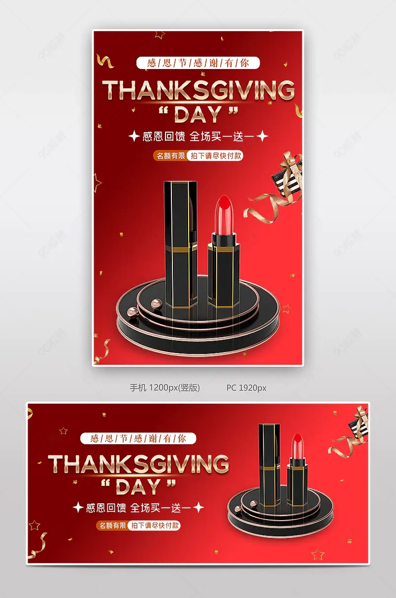 红色渐变感恩节回馈口红时尚简约风海报