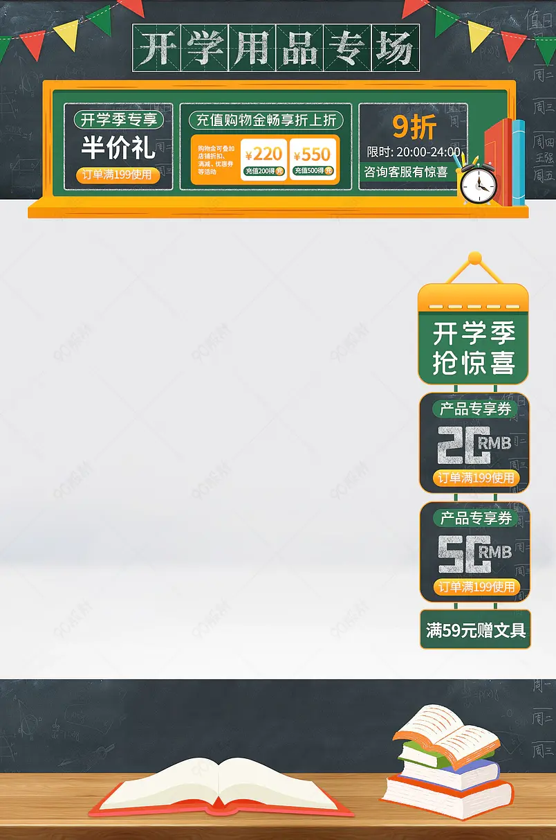 开学季学习用品直播间悬浮直播贴片