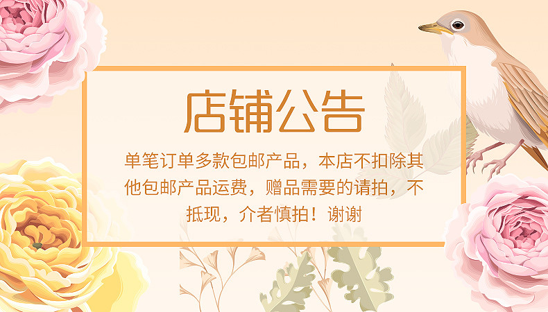唯美风店铺公告详情页PSD源文件模版