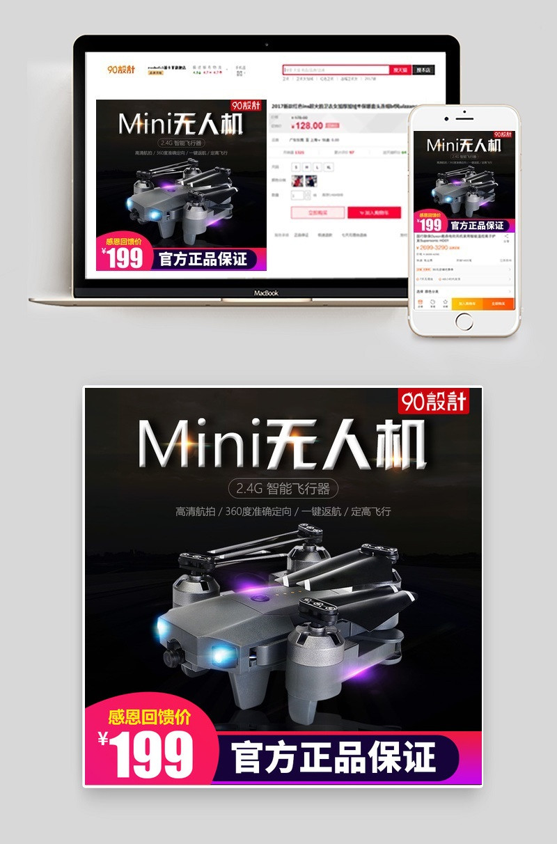  感恩促销迷你无人机直通车主图活动图