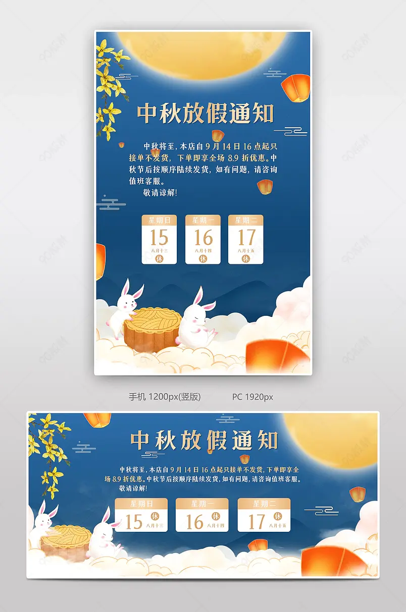 中秋节公司放假通知公告国风海报