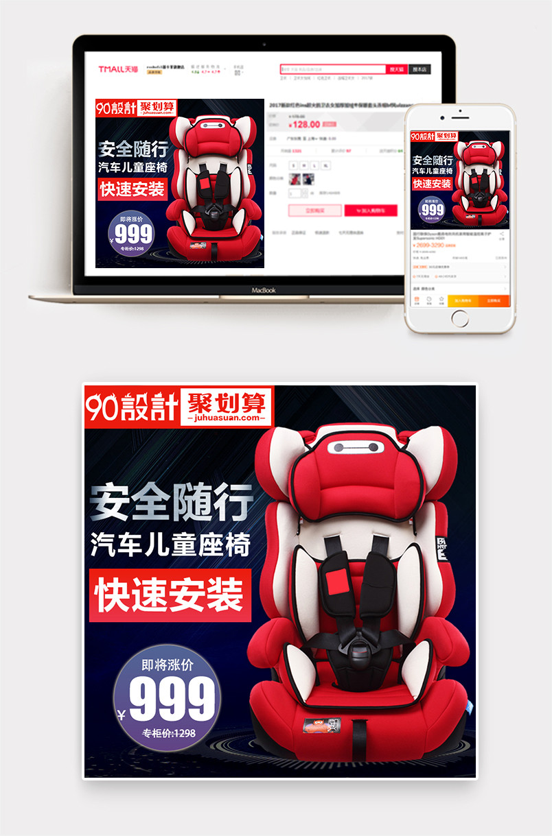 简约大气风格汽车儿童座椅主图设计