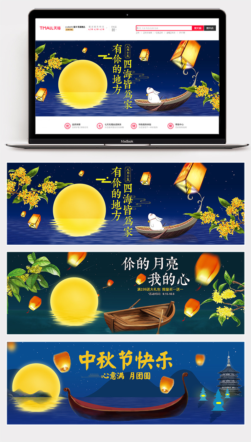 通用中秋节海报古风banner美妆个护食品茶饮中秋促销海报