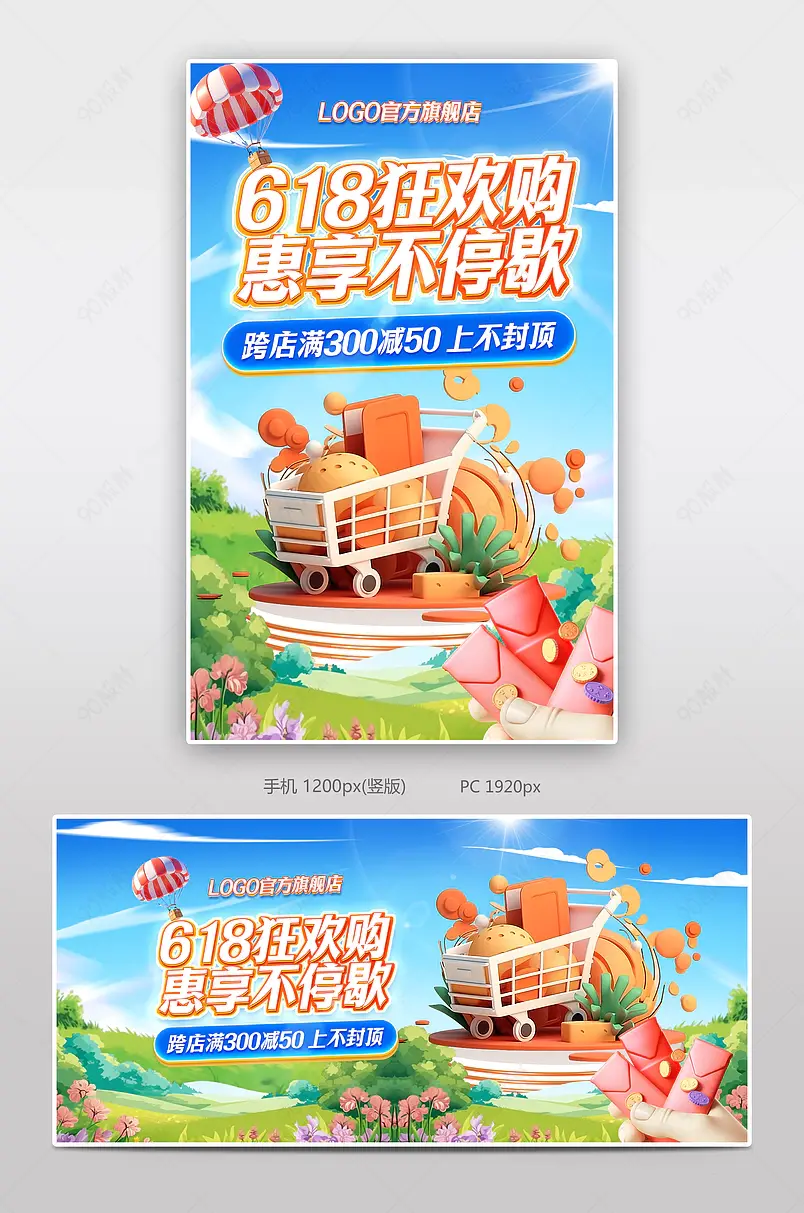 618年中狂欢购物节食品美食全屏海报