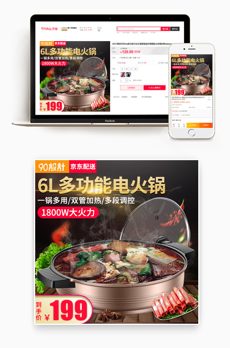 中国风日常通用小家电电火锅直通车主图