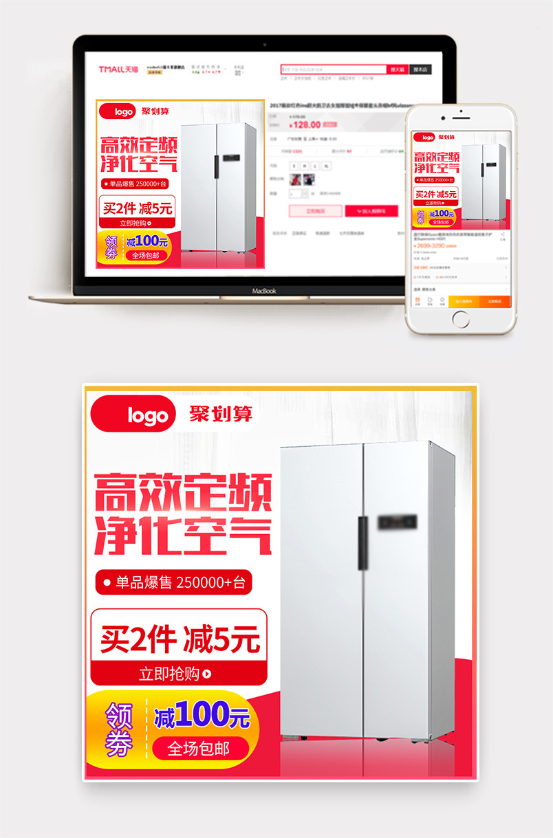 简约风格家用智能变频冰箱主图设计