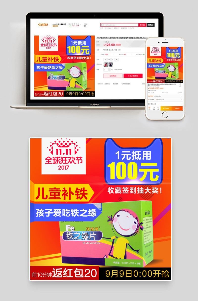 双十一双11直通车主图psd模板