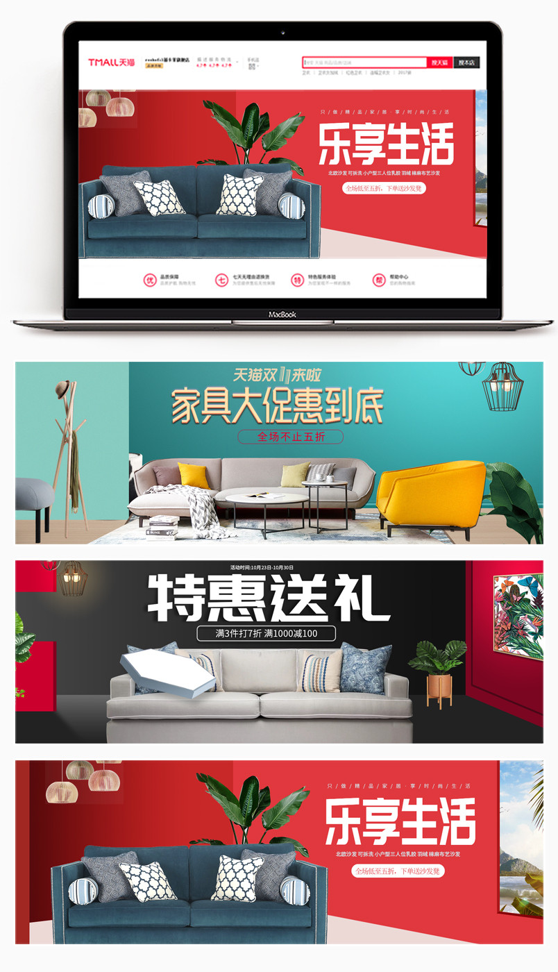 秋季简约风家居家具沙发四件套海报banner