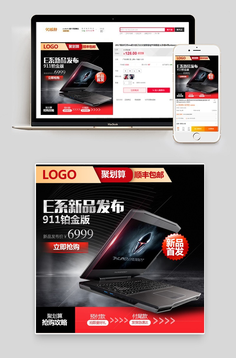 黑色高端笔记本电脑主图直通车图活动图