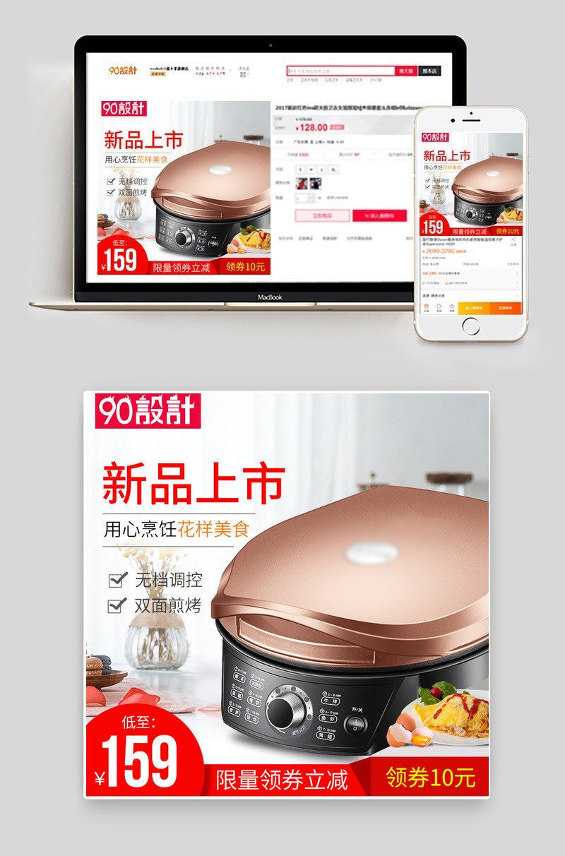 淘抢购小家电家用电器清新背景煎烤机电饼铛主图直通车