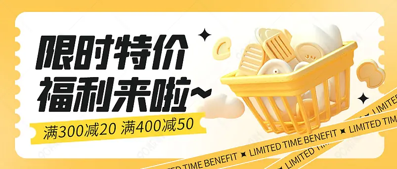 活动促销购物车黄色3d渐变公众号首图