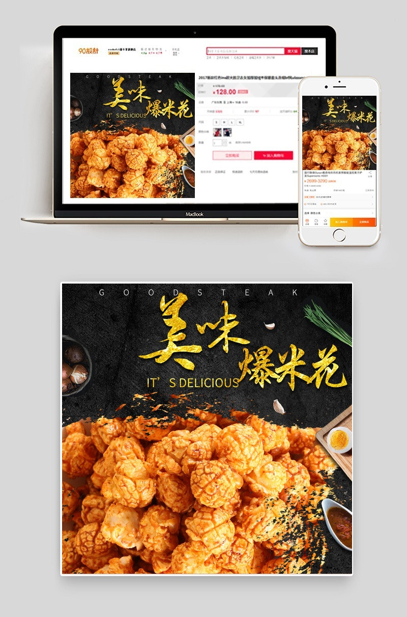 美味爆米花.psd