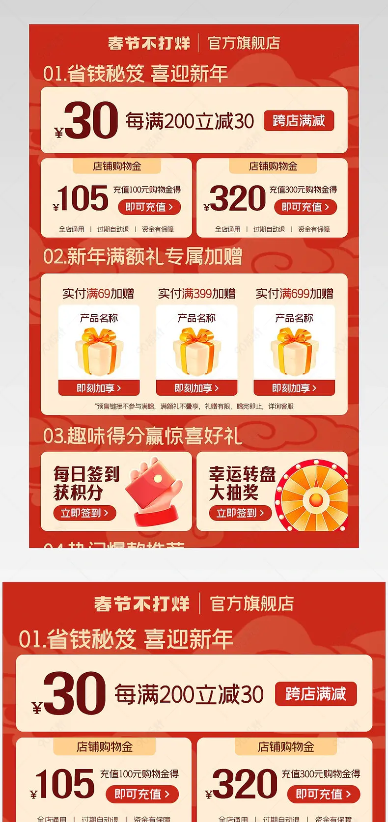 过年不打烊红色喜庆详情关联销售模板