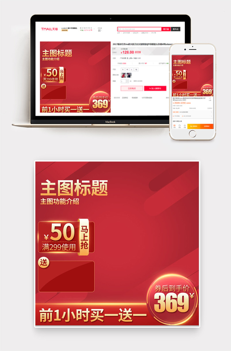 京东红色简约双11主图家居用品化妆品直通车图