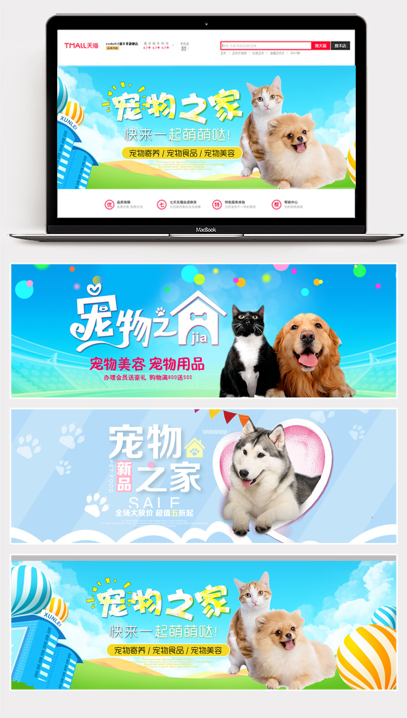 可爱风格日常需求宠物用品全屏海报