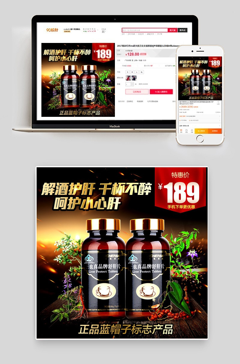 淘宝促销酷炫高光护肝片PSD主图直通车
