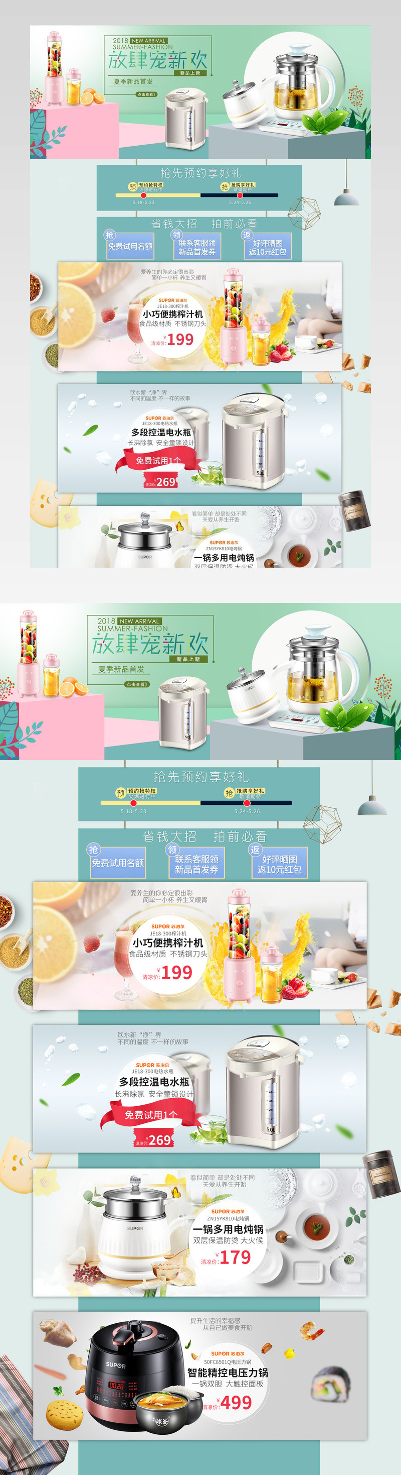 春夏新品上新厨电狂欢节pc端店铺首页活动页