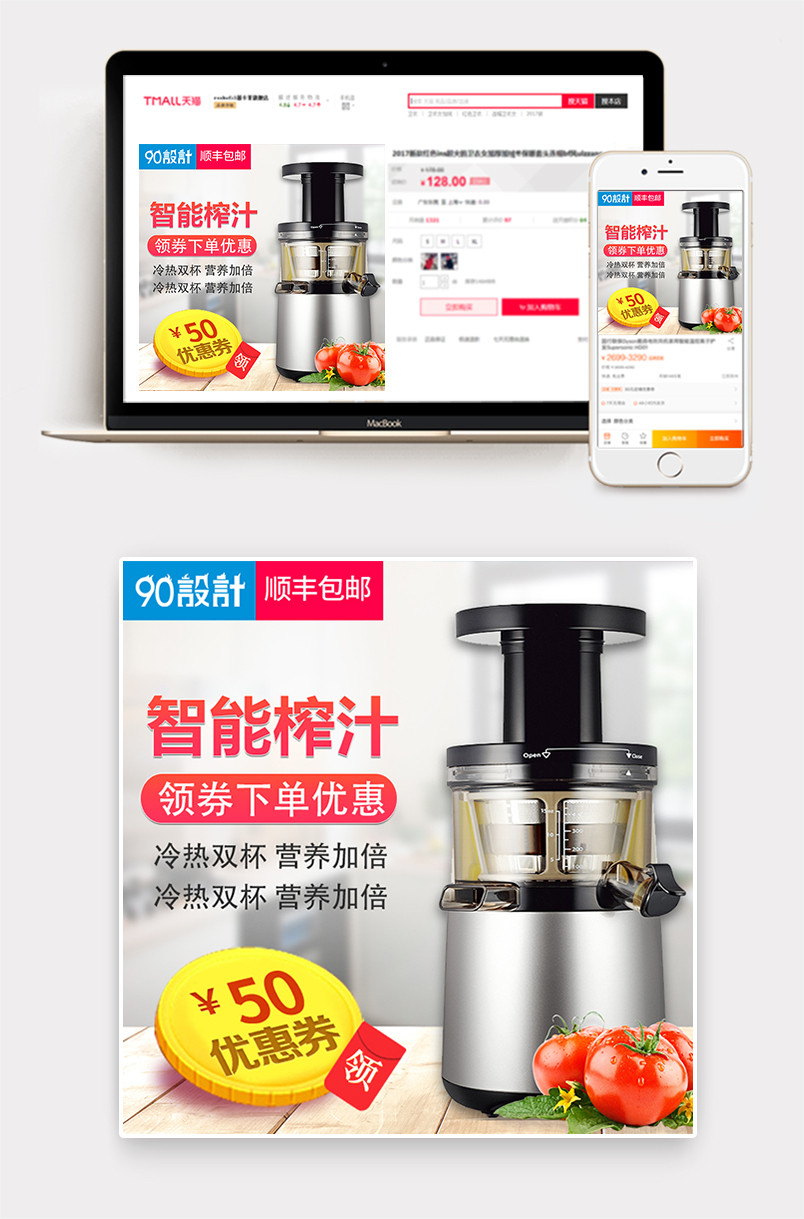 时尚风格家用厨房电器水果榨汁机促销主图