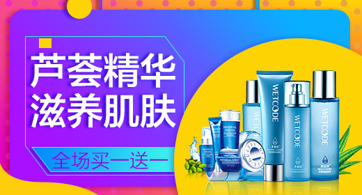 亮色唯美风护肤品化妆品钻展图钻展图psd