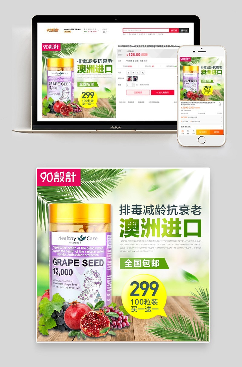 保健品维生素主图直通车爆款psd模板