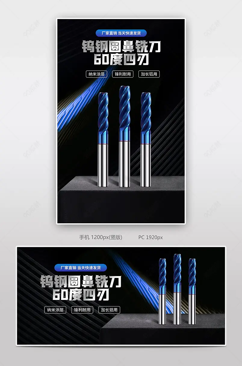 蓝色简约科技时尚五金切削铣刀工具海报