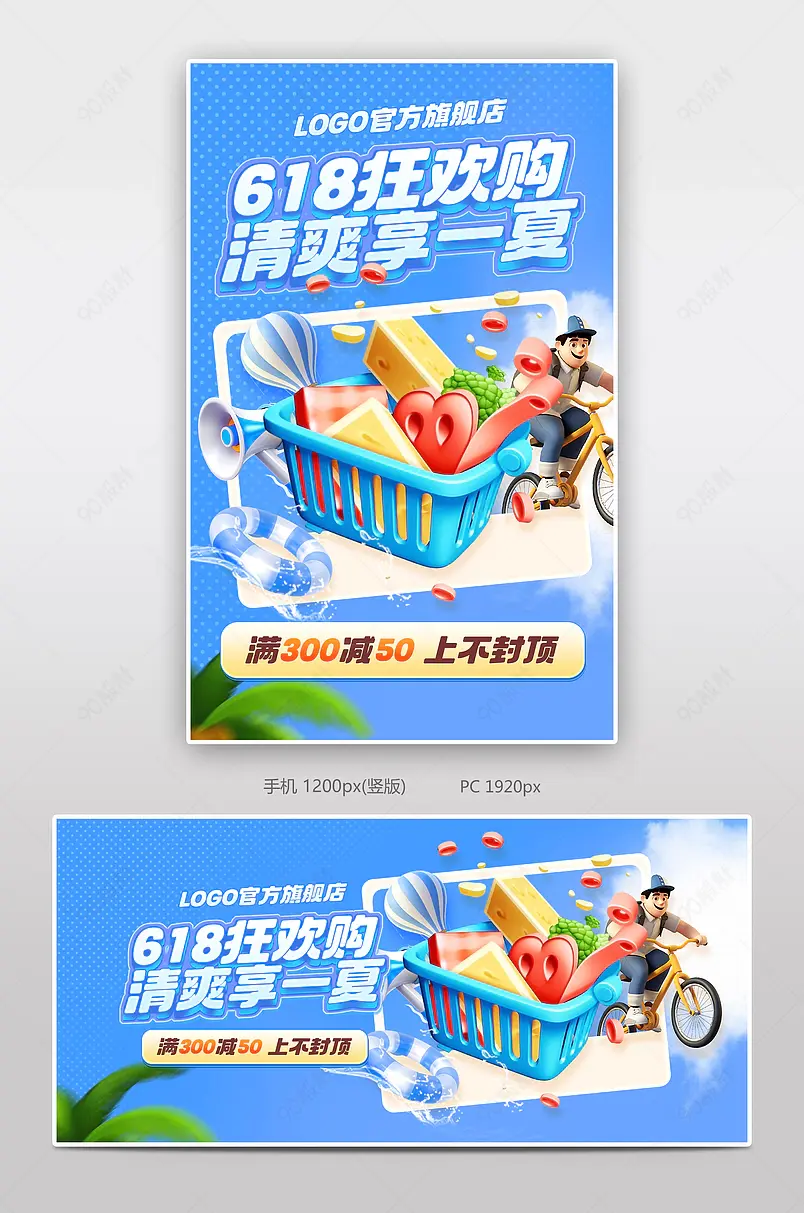 618年中购物节蓝色清爽夏日防晒全屏海报