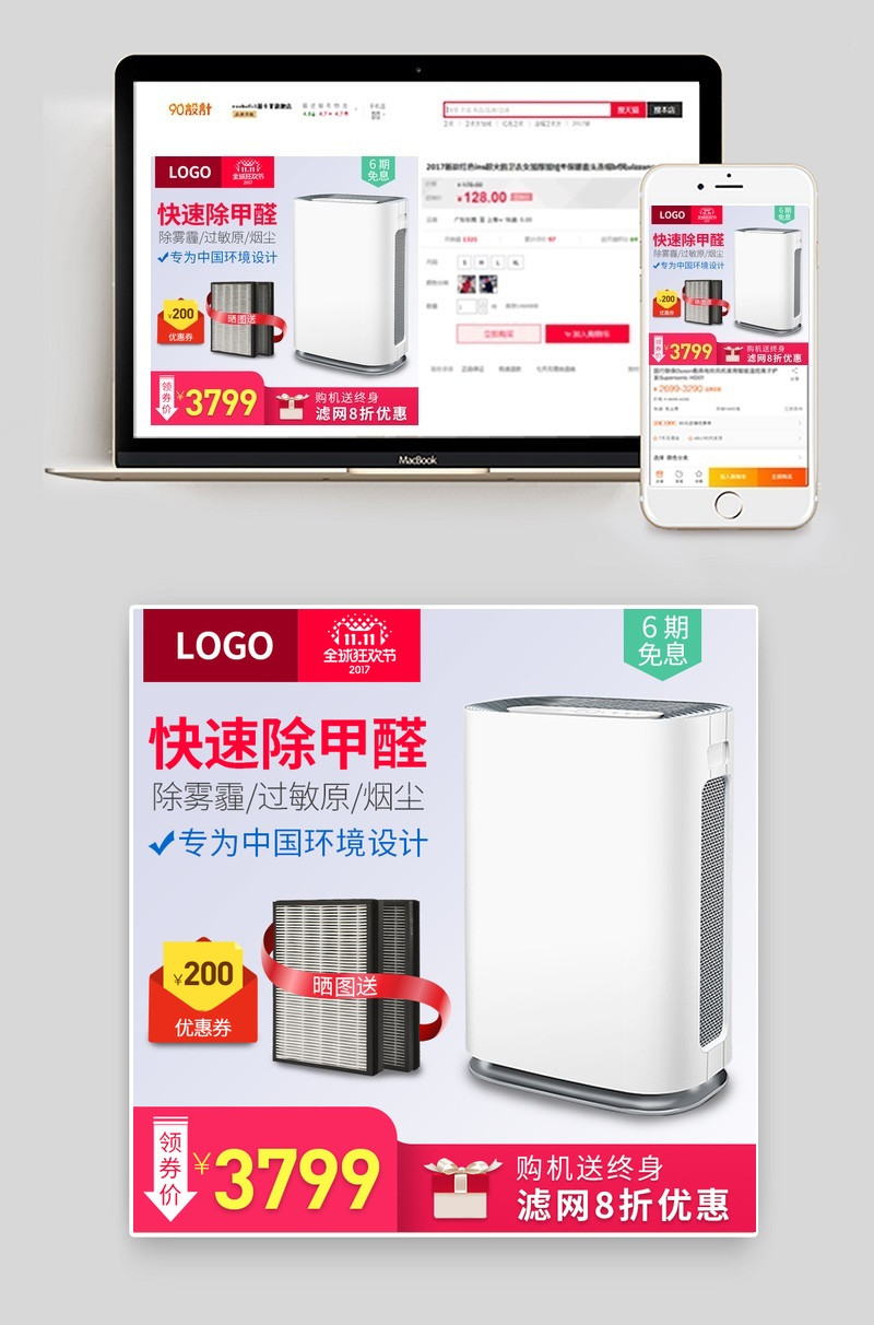 双十一活动气氛空气净化器主图直通车