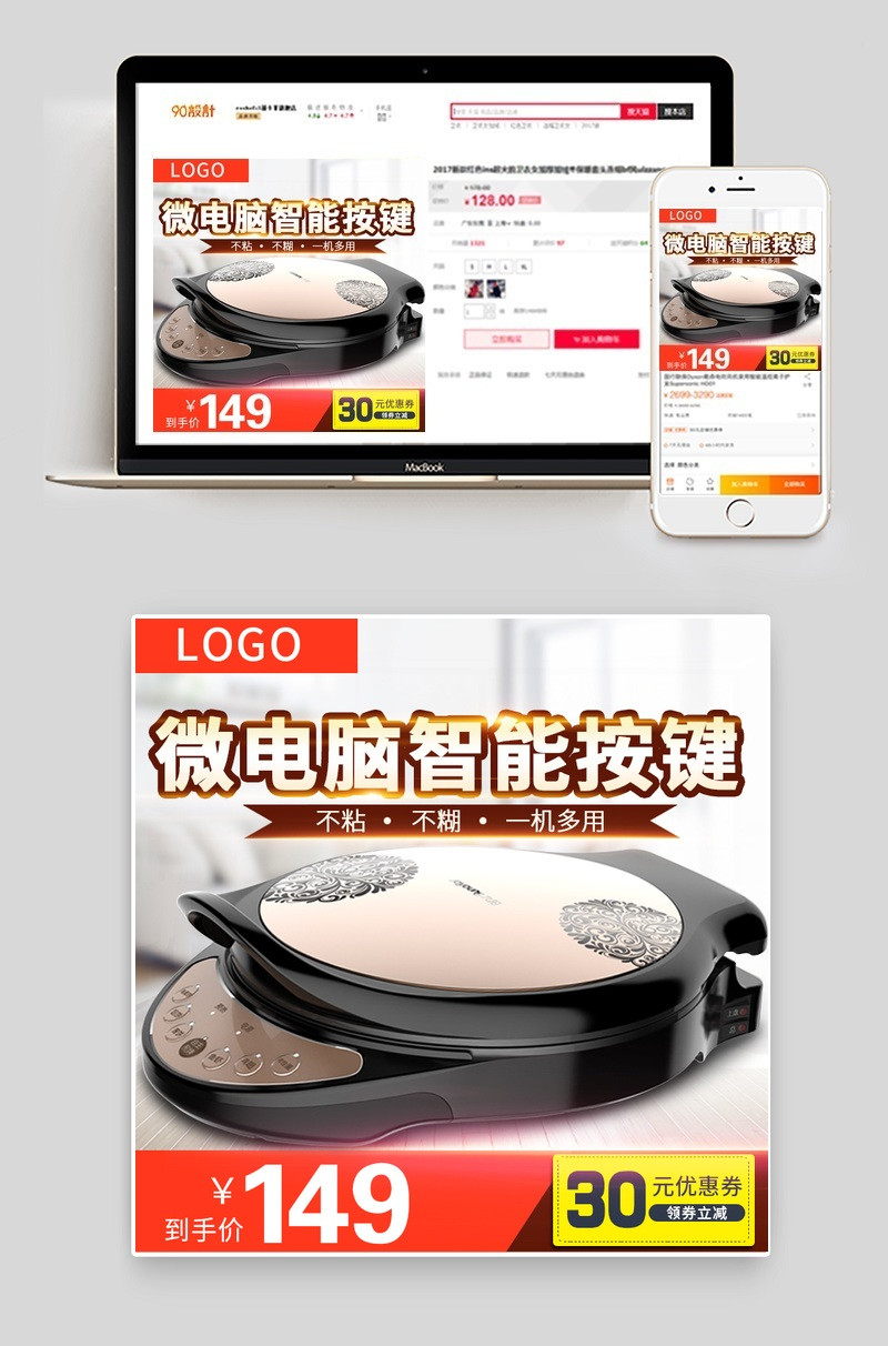 智能电器电饼铛电饼机家用电器直通车图活动图