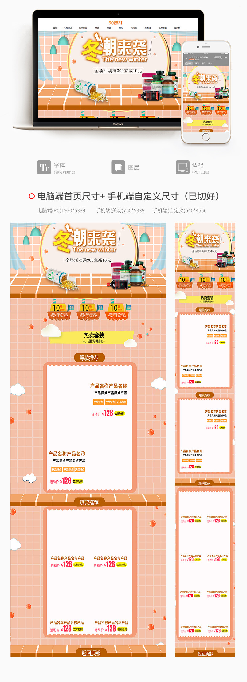 可爱时尚医疗器械保健pc端首页无线端首页全套首页活动页面