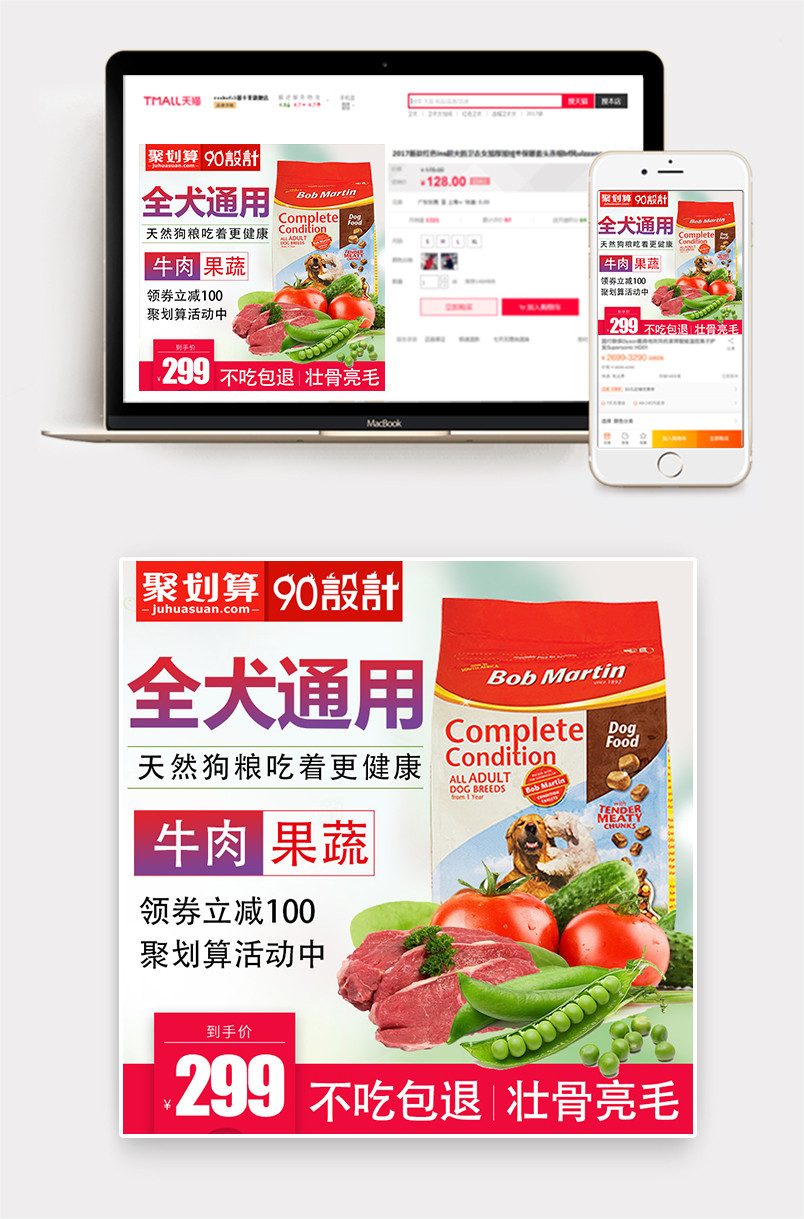 简约清新风格宠物狗粮营养狗粮主图设计