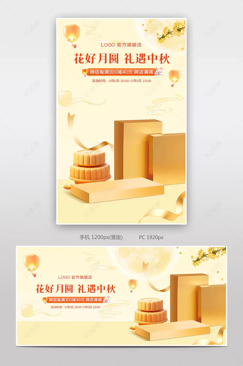 天猫中秋礼遇季美妆个护活动促销金色海报