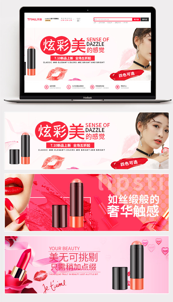 彩妆美妆粉色口红首页海报设计可分层文件