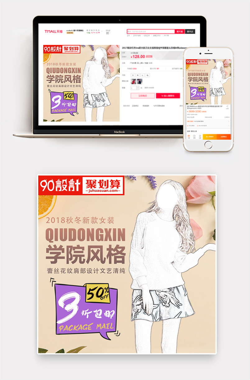 甜美时尚风格潮流新款女装服饰促销主图