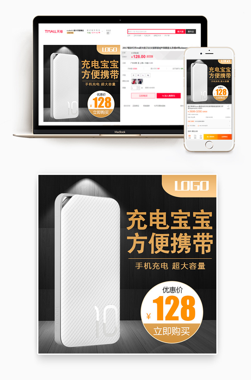 黑色炫酷风格手机充电USB充电宝主图设计