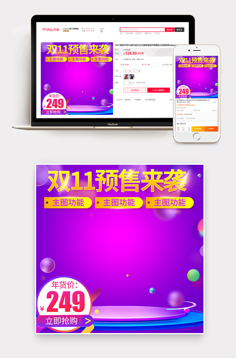 京东紫色数码家电促销主图美妆双11直通车图