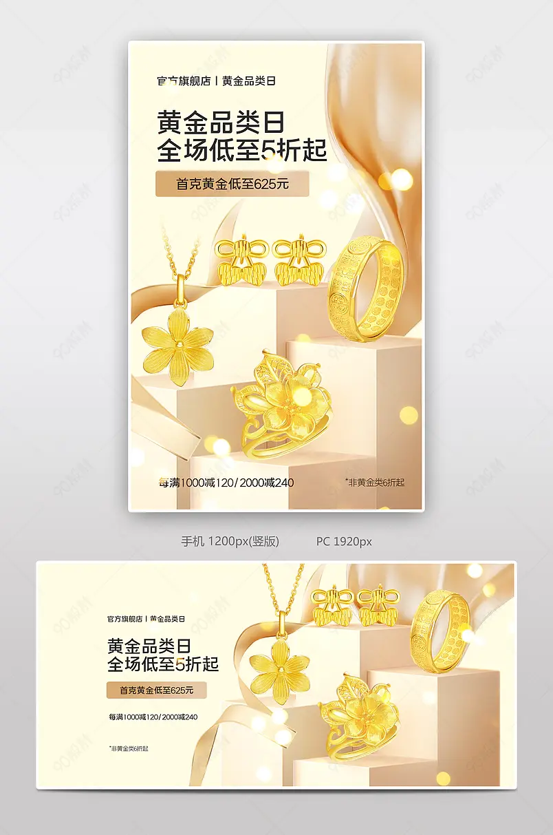 黄金品类日黄金钻石戒指项链全屏banner