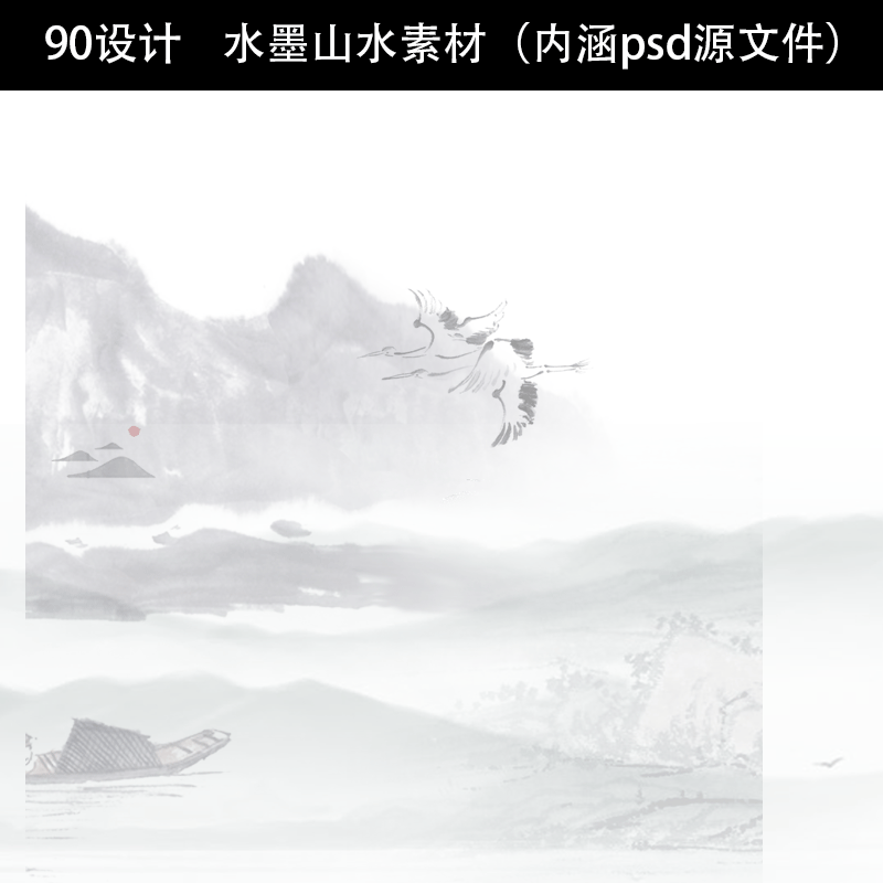 水墨山水