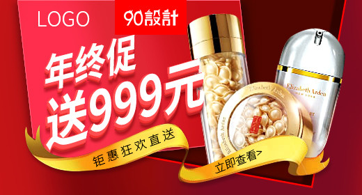 温馨年货节护肤品大气钻展banner图