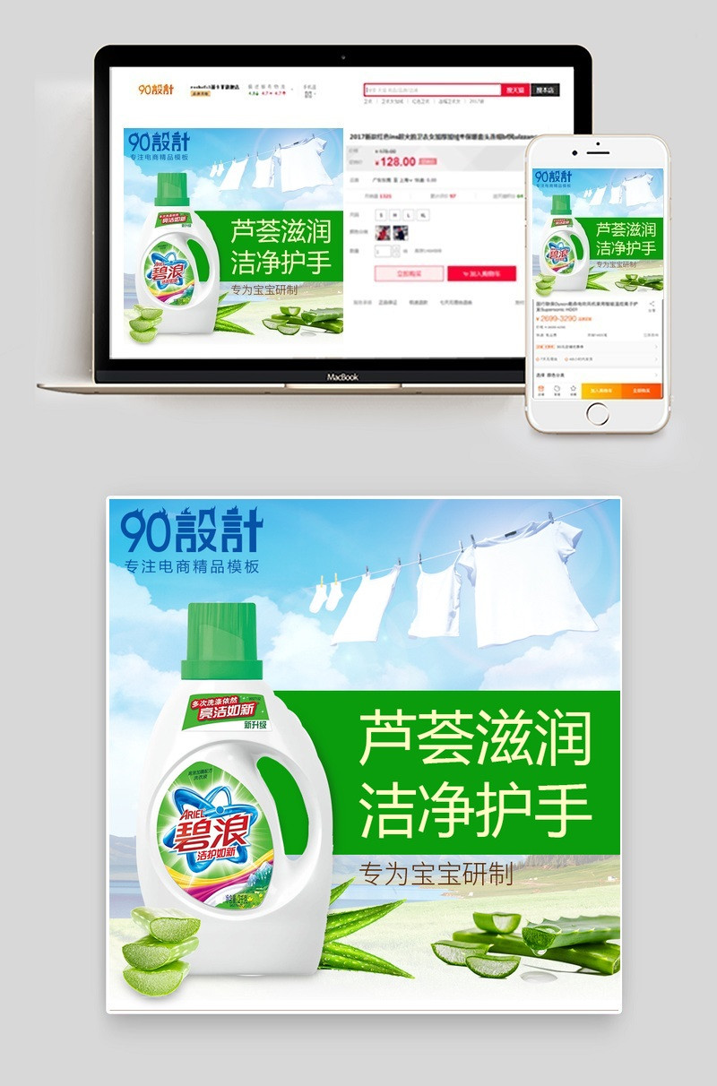 时尚文艺洗衣液主图清洁洗护家化主图