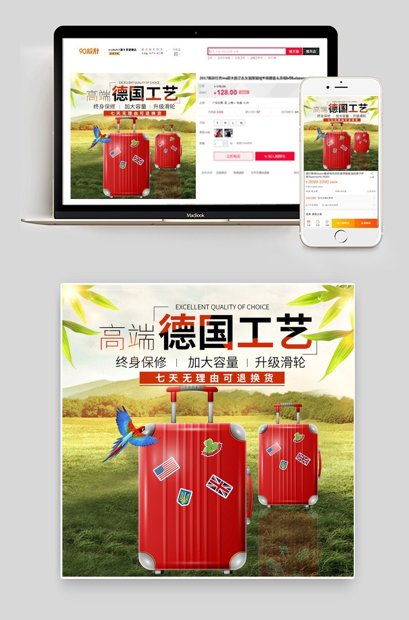 旅行箱主图直通车PSD模版