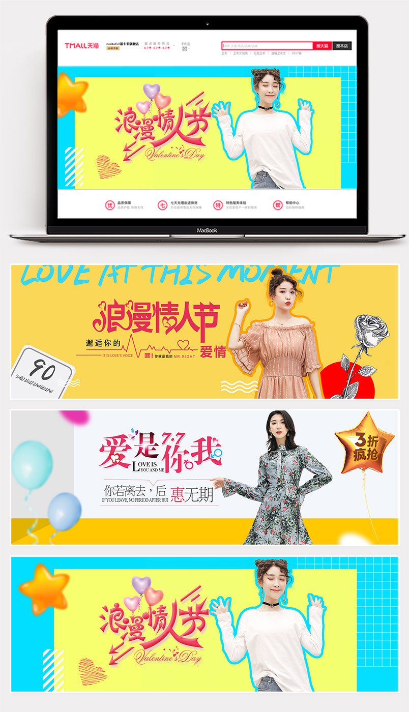 77七旬情人节活动全屏轮播海报图浪漫精品时尚女装