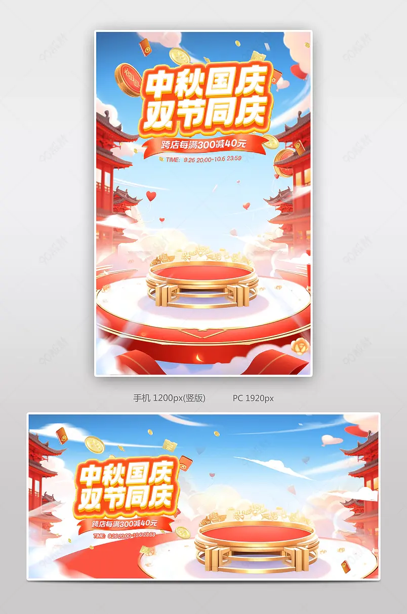 中秋国庆双节同庆c4d中国风氛围感休闲零食饮料活动海报