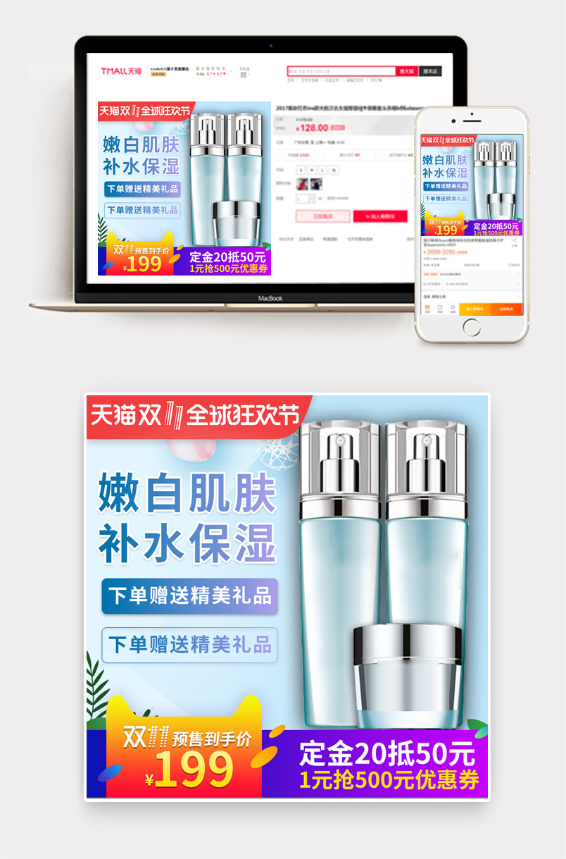 简约清新风格双十一美妆护肤品主图设计