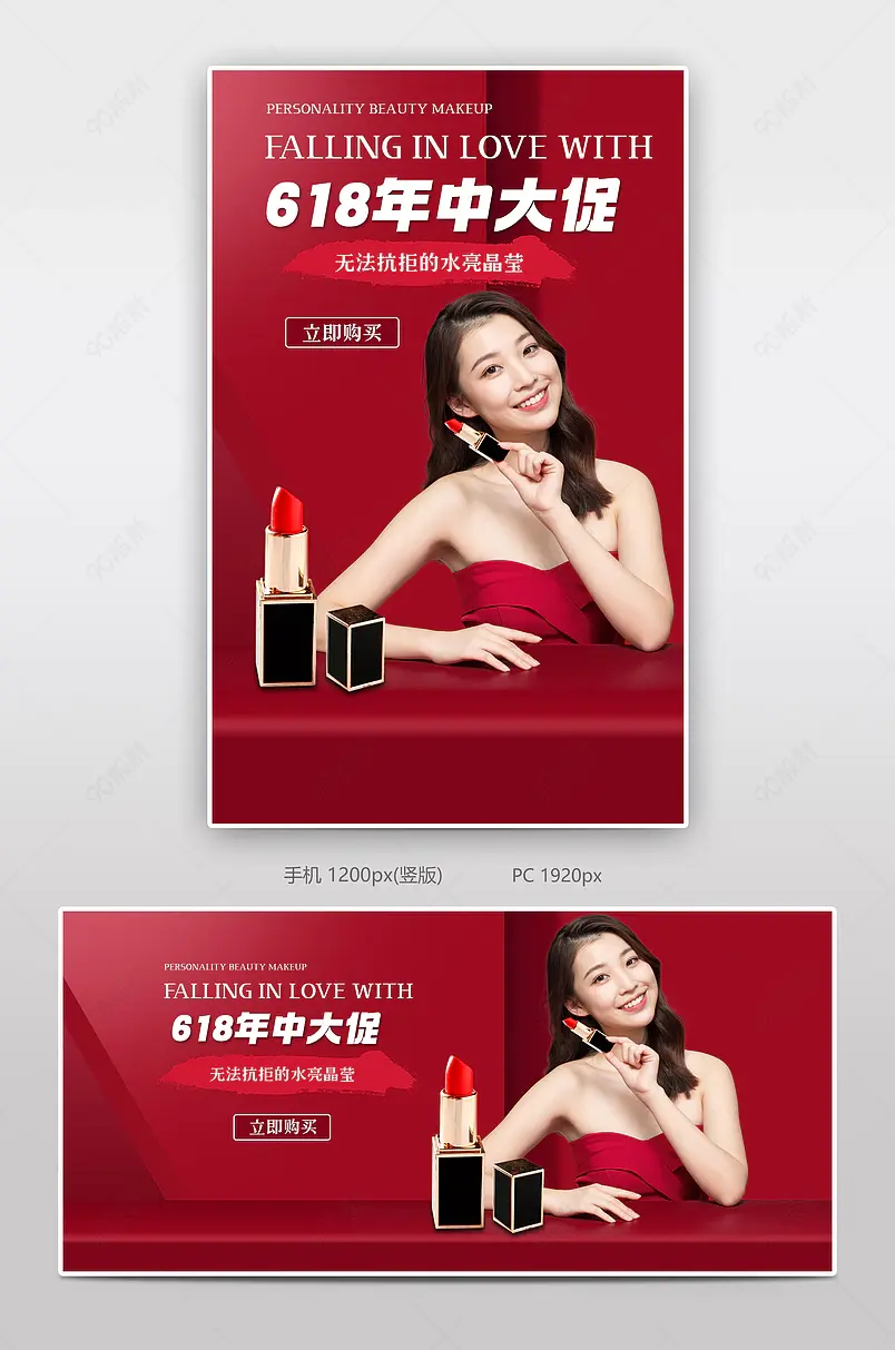618年中大促美妆个护淘宝拼多多京东海报