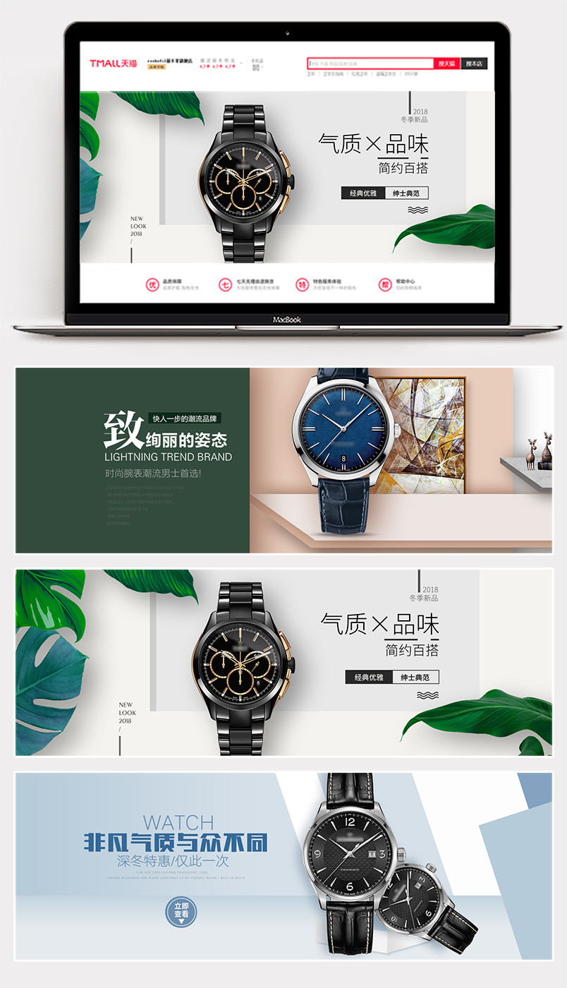 简约时尚手表腕表全屏海报banner设计素材