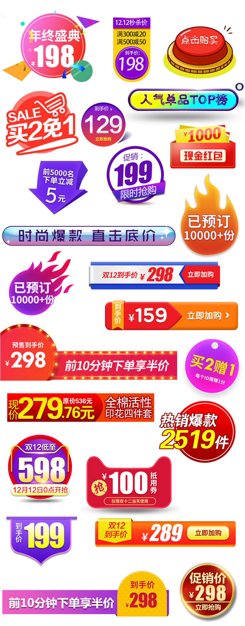 狂欢大促常用促销标签PSD分层素材模板