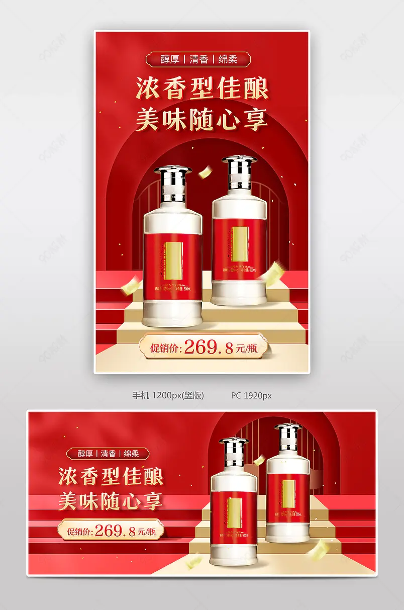 红色中国风国潮风白酒酒水banner海报