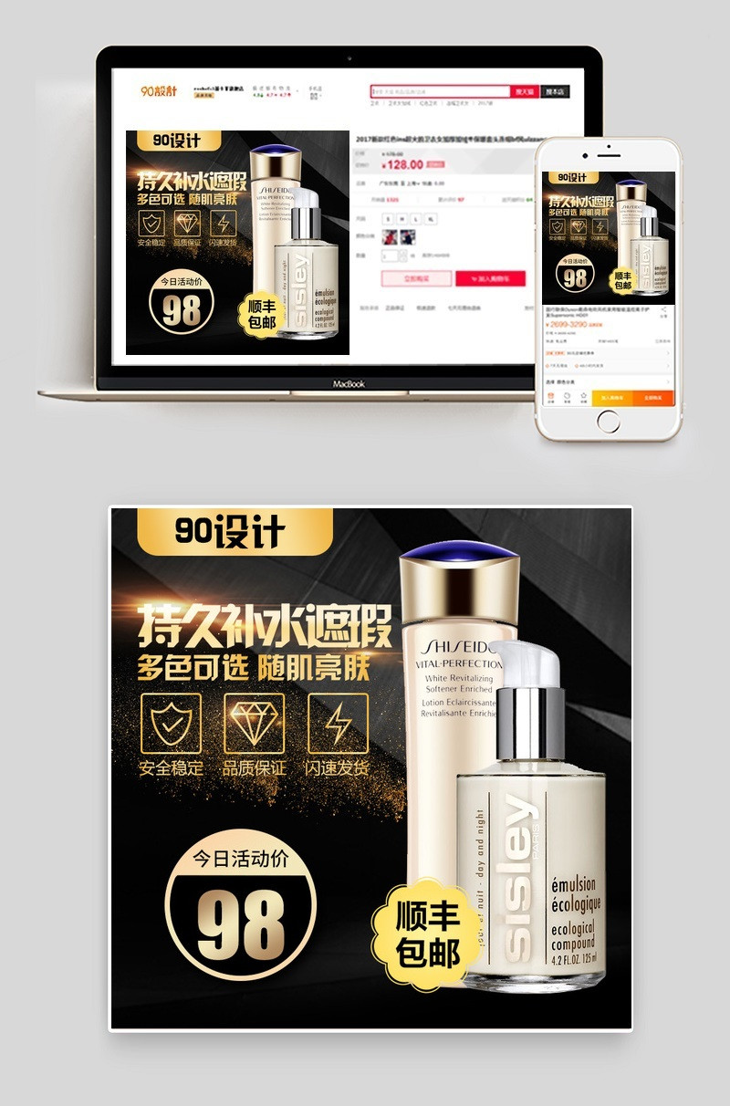 时尚潮流文艺化妆品护肤品隔离主图