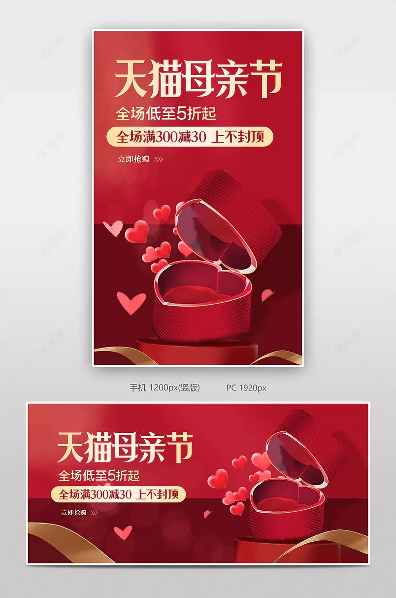 天猫母亲节红色全屏海报设计图片