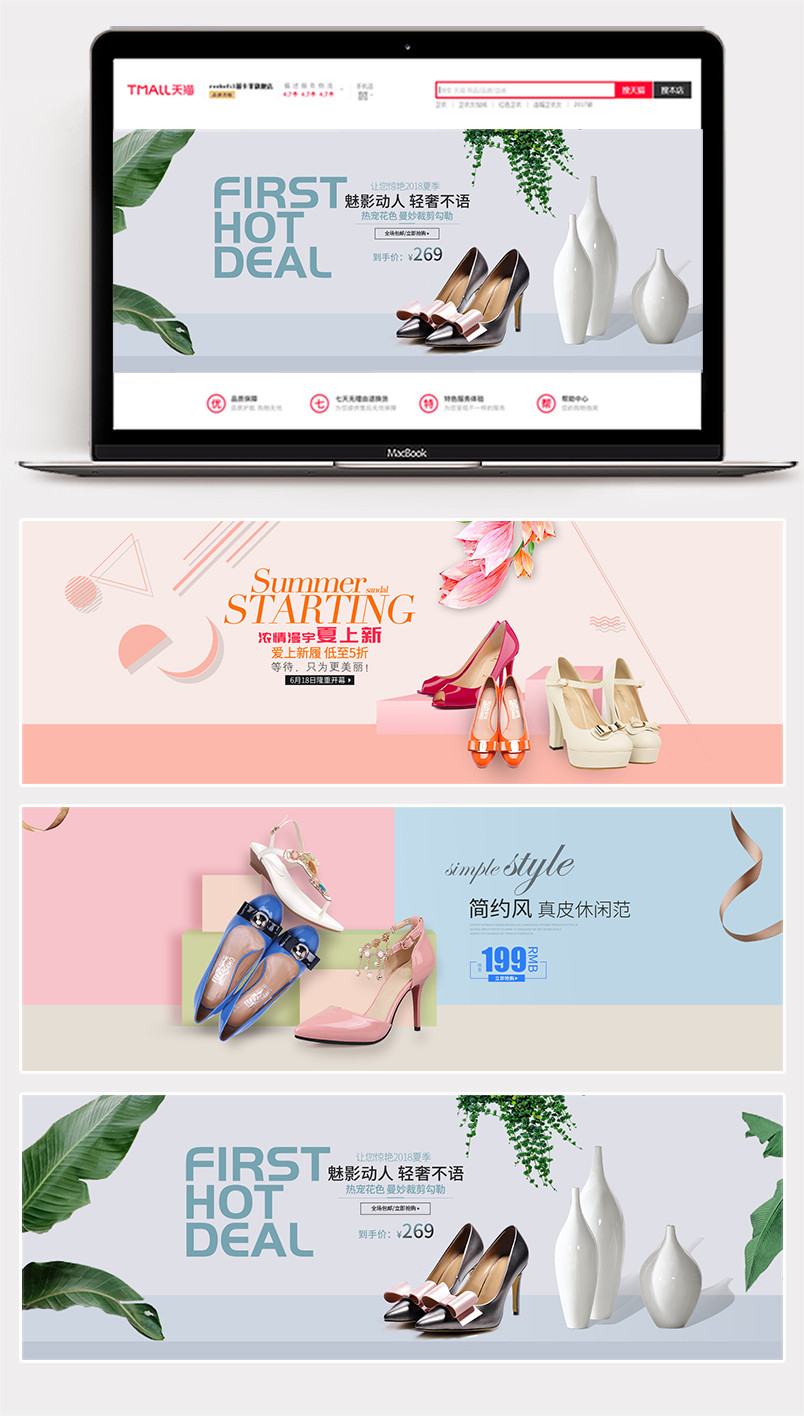 清新夏季女鞋凉鞋首页全屏海报banner素材
